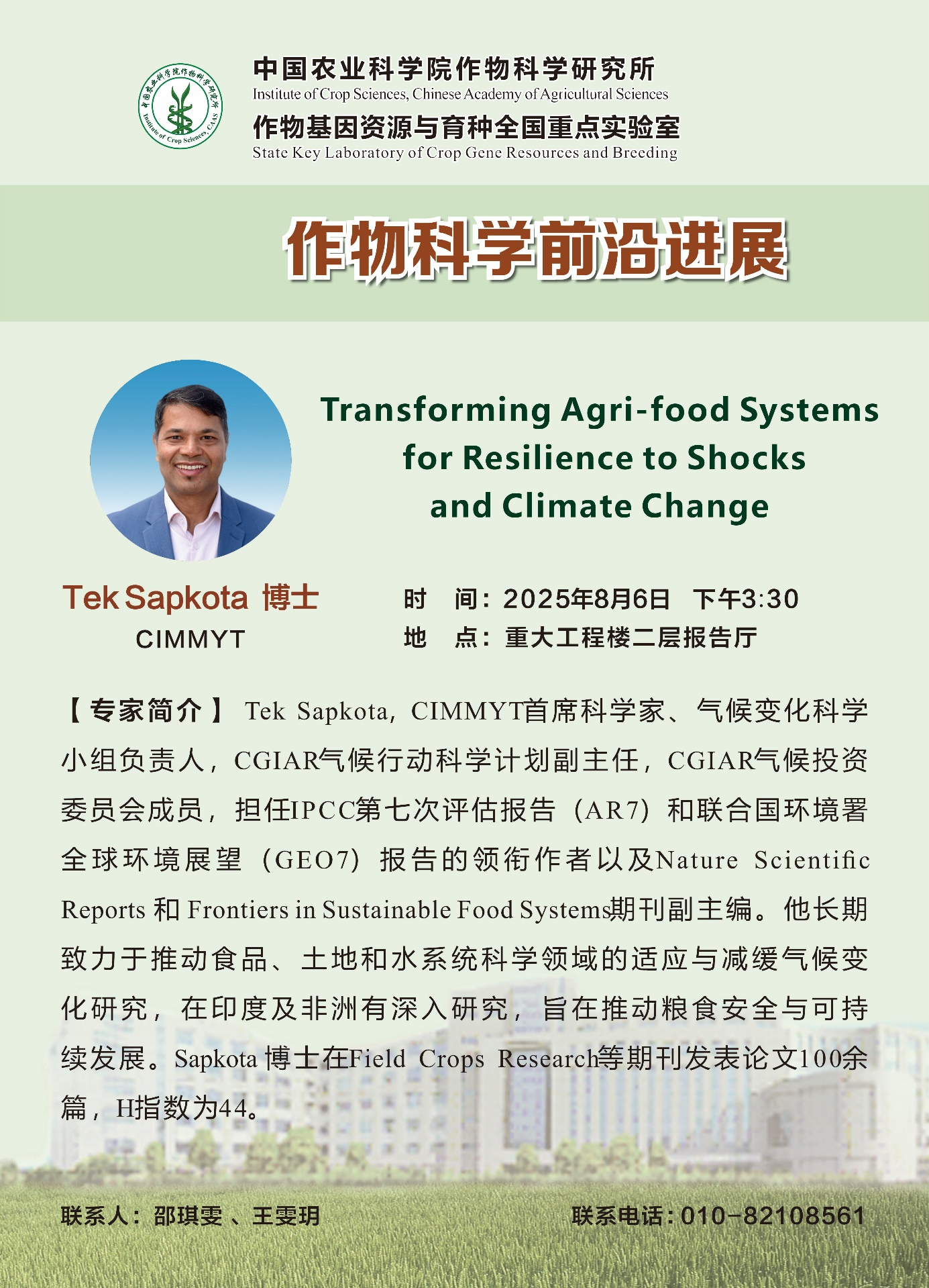 【作物科学前沿进展】Tek Sapkota，Transforming Agri-food Systems for Resilience to Shocks and Climate Change.png