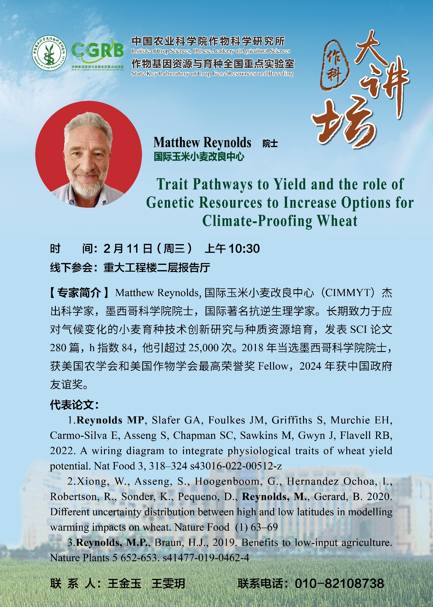 Matthew Reynolds 院士.png