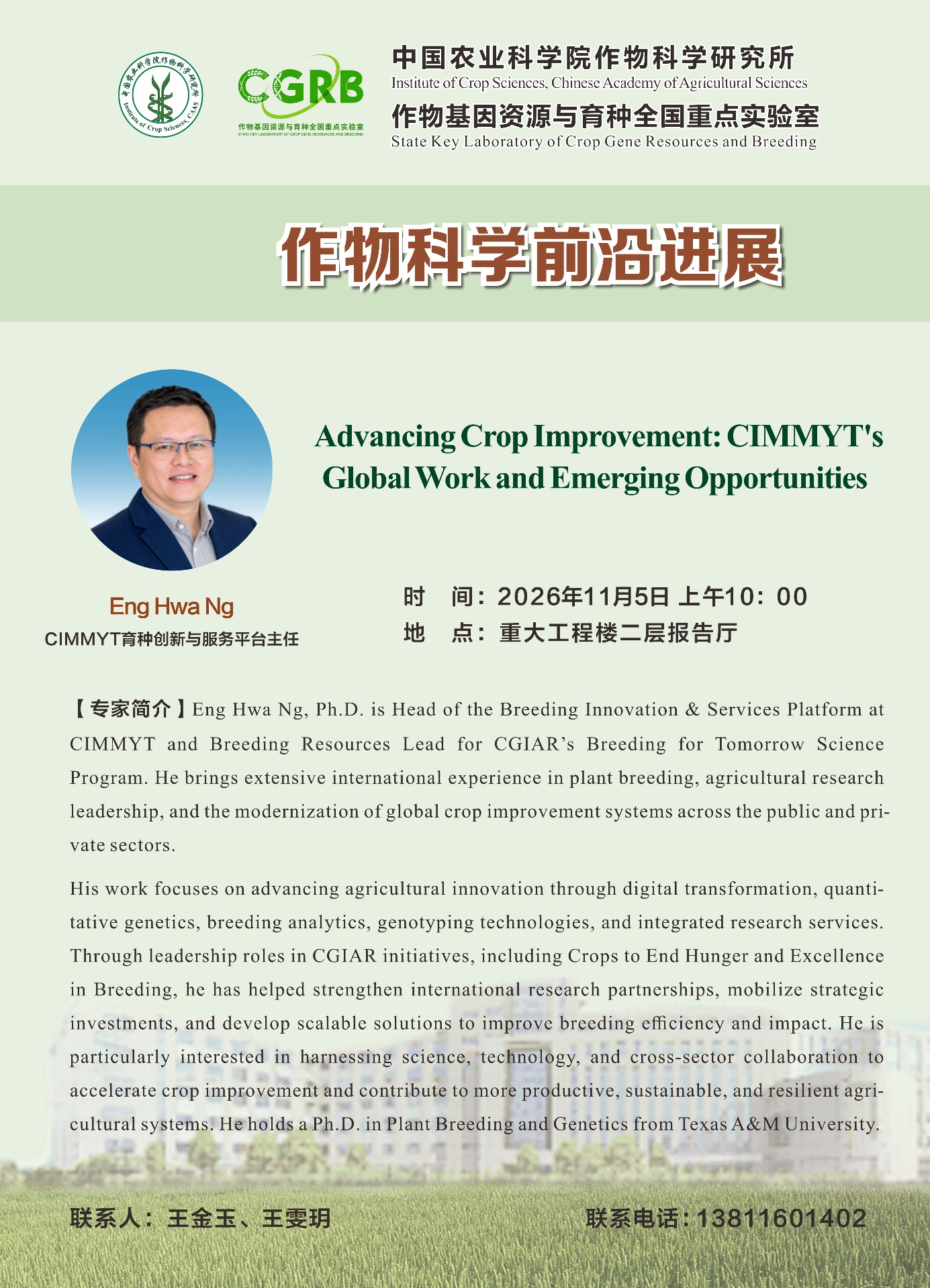 作物科学前沿进展】Eng Hwa Ng.png