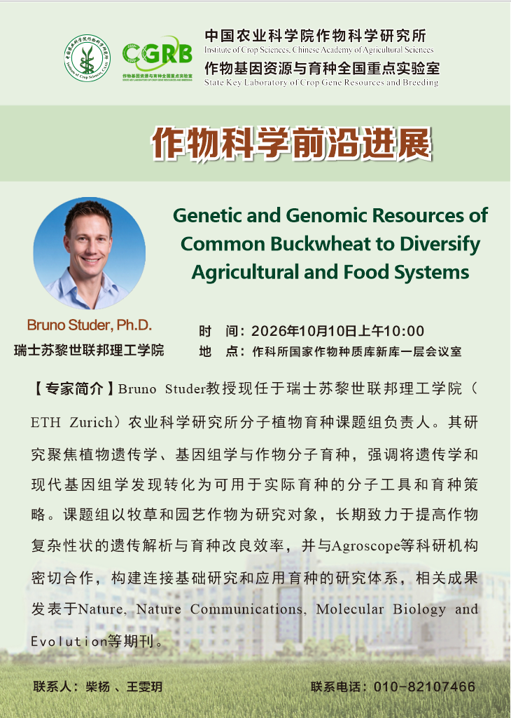 【作物科学前沿进展】Bruno Studer教授，Genetic and Genomic Resources of Common Buckwheat to Diversify Agricultural and Food Systems.png