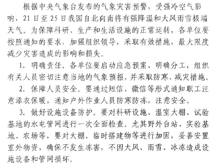 关于做好寒潮防范工作的紧急通知2016年1月21日.jpg 关于做好寒潮防范工作的紧急通知2016年1月21日.jpg