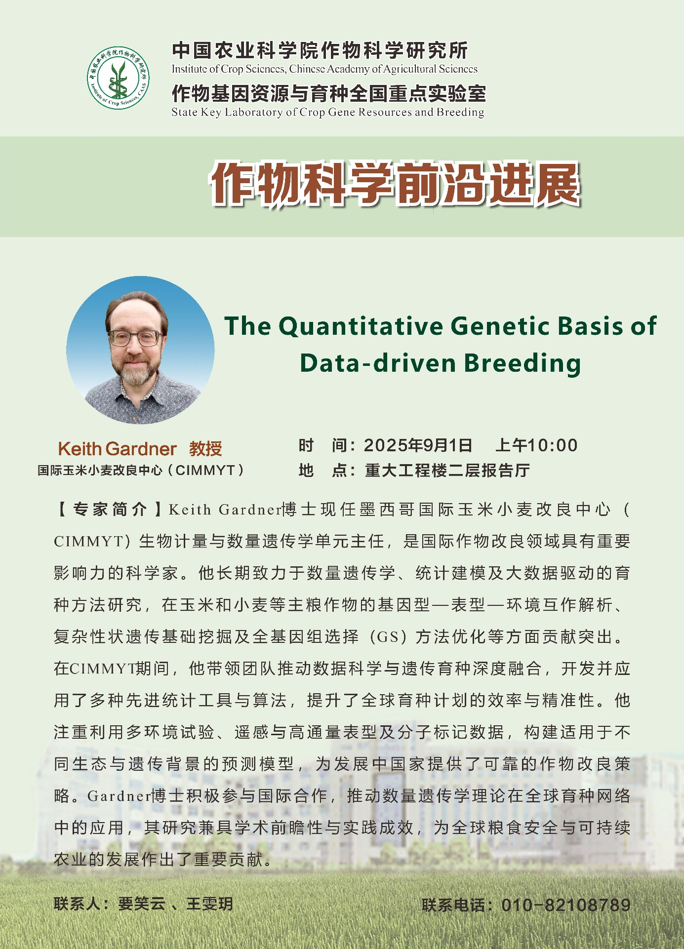 【作物科学前沿进展】Keith Gardner教授 The Quantitative Genetic Basis of Data-driven Breeding.png